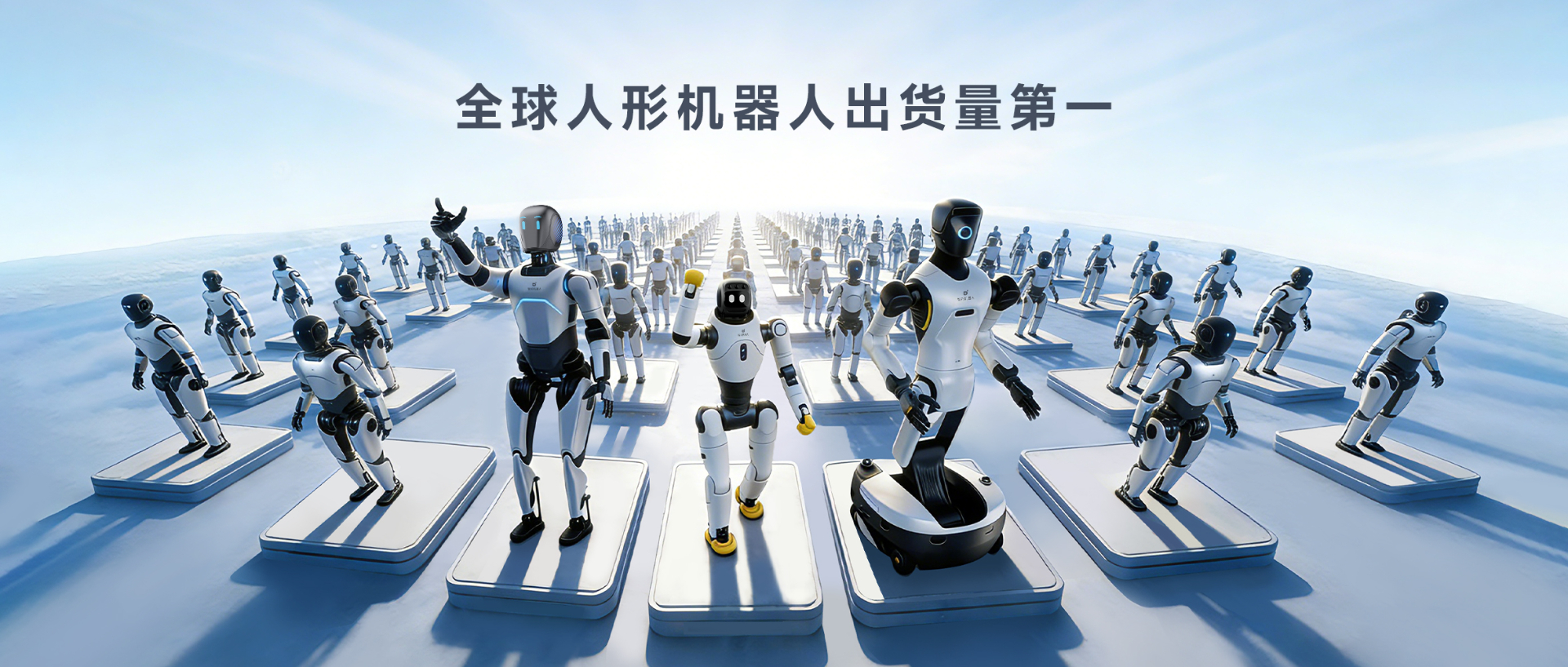 Omdia报告：万向娱乐人形机器人全球出货量第一， 市场表现与技术实力全面领先