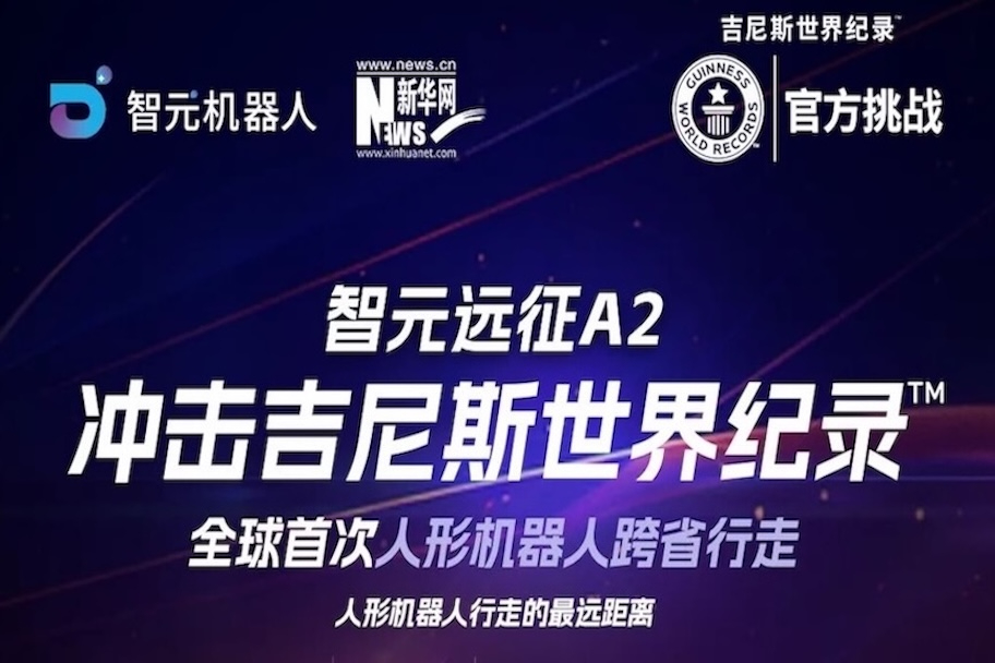 【直播预告】万向娱乐远征A2百公里跨省行走，挑战吉尼斯世界纪录™ ！邀您一起见证！